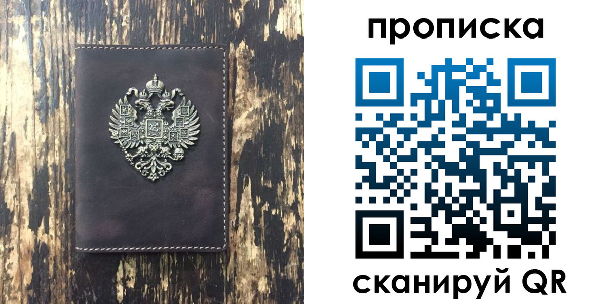 прописка законно в Читинской области