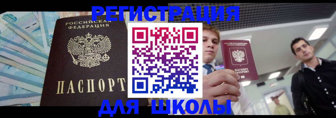 прописка ребенка в Читинской области