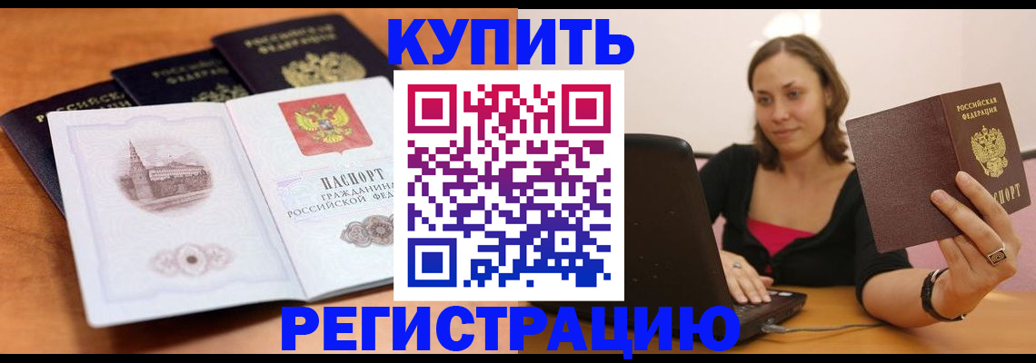 прописка для военкомата в Читинской области