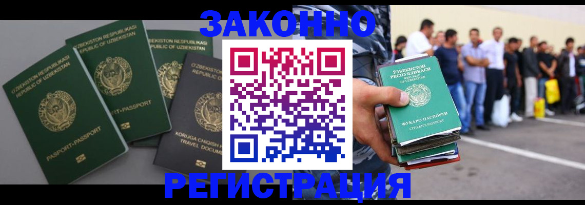 временная регистрация законно в Читинской области