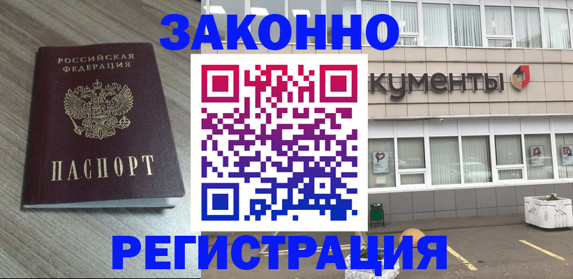 временная регистрация собственник в Читинской области